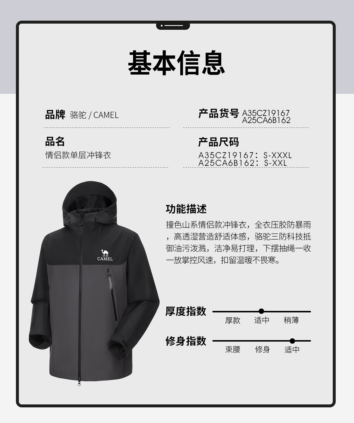 CAMEL Triple-Protection Single-Layer Windbreaker Jacket for Men And Women, Waterproof Coat, New Single-Layer Mountaineering Clothing A35CZ19167 S 3