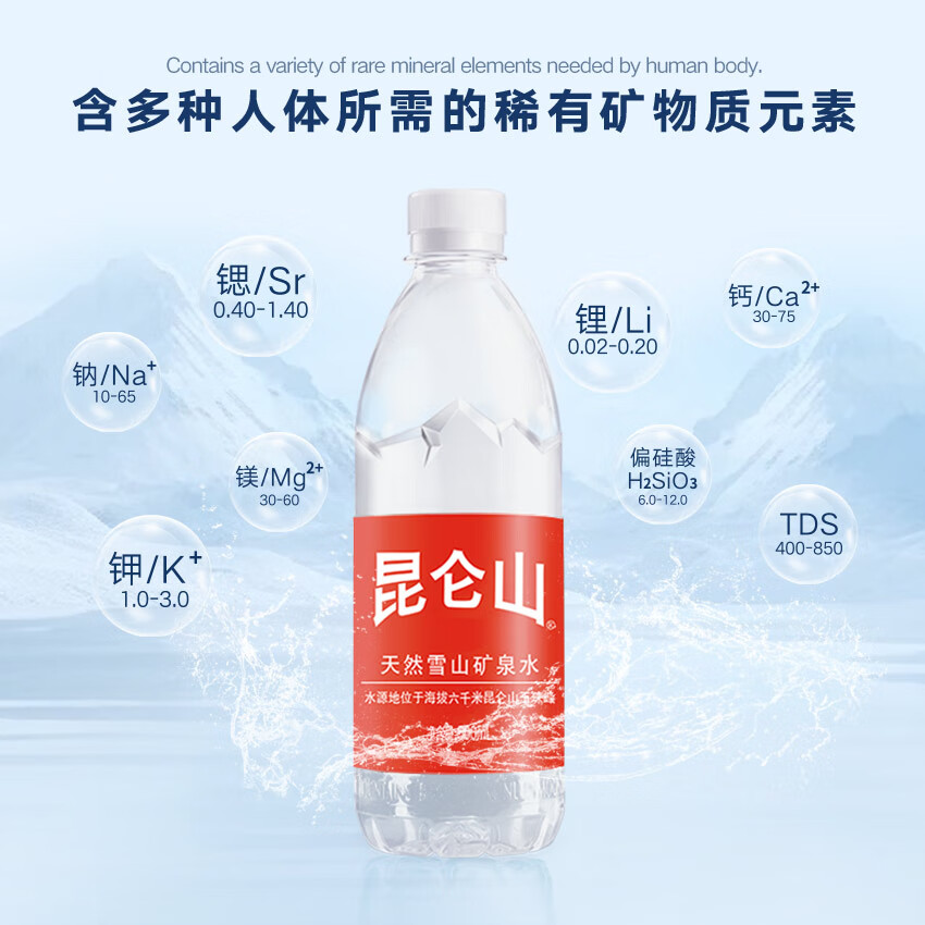 昆仑山矿泉水 饮用天然弱碱性 500ml*20瓶 整箱装 高端矿泉水