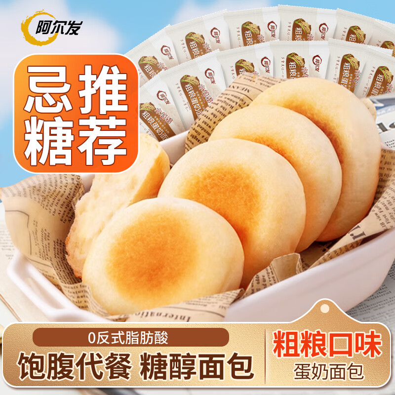 阿尔发糖醇面包粗粮 健康无蔗糖食品 早餐代餐主食 点心软面包368g/袋