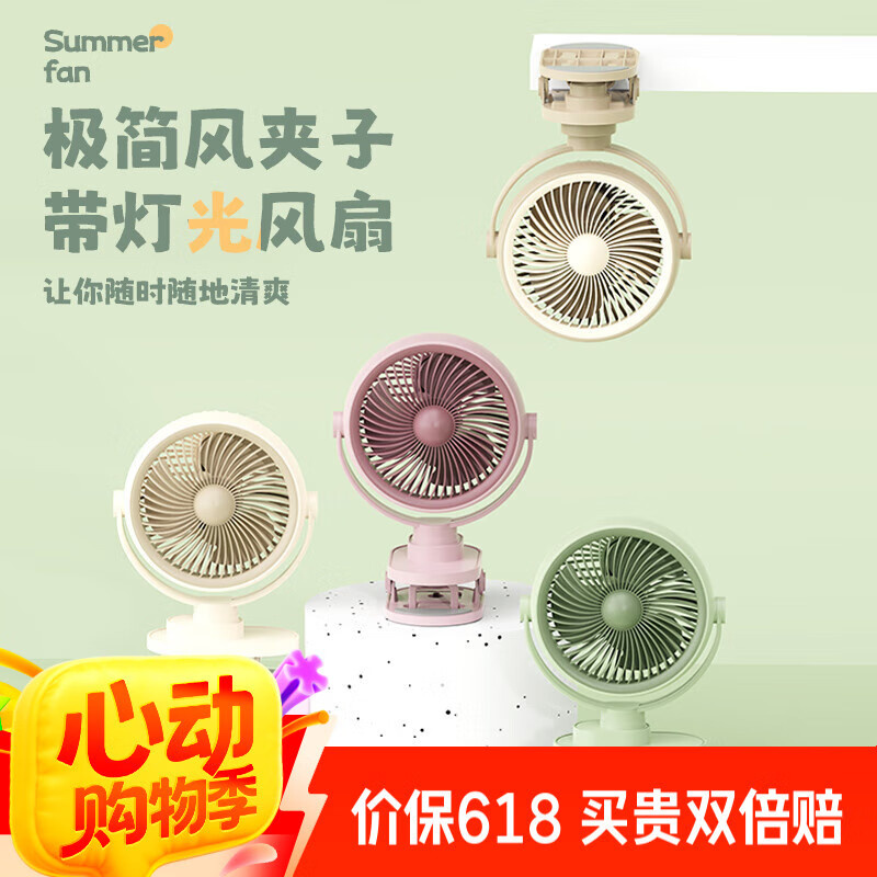 Siyicai Simple Clip-On Light Fan, Cute Student Mini Fan, USB Rechargeable, Dorm Bedside Small Electric Fan, Rotatable YS2539 Bean Green Color
