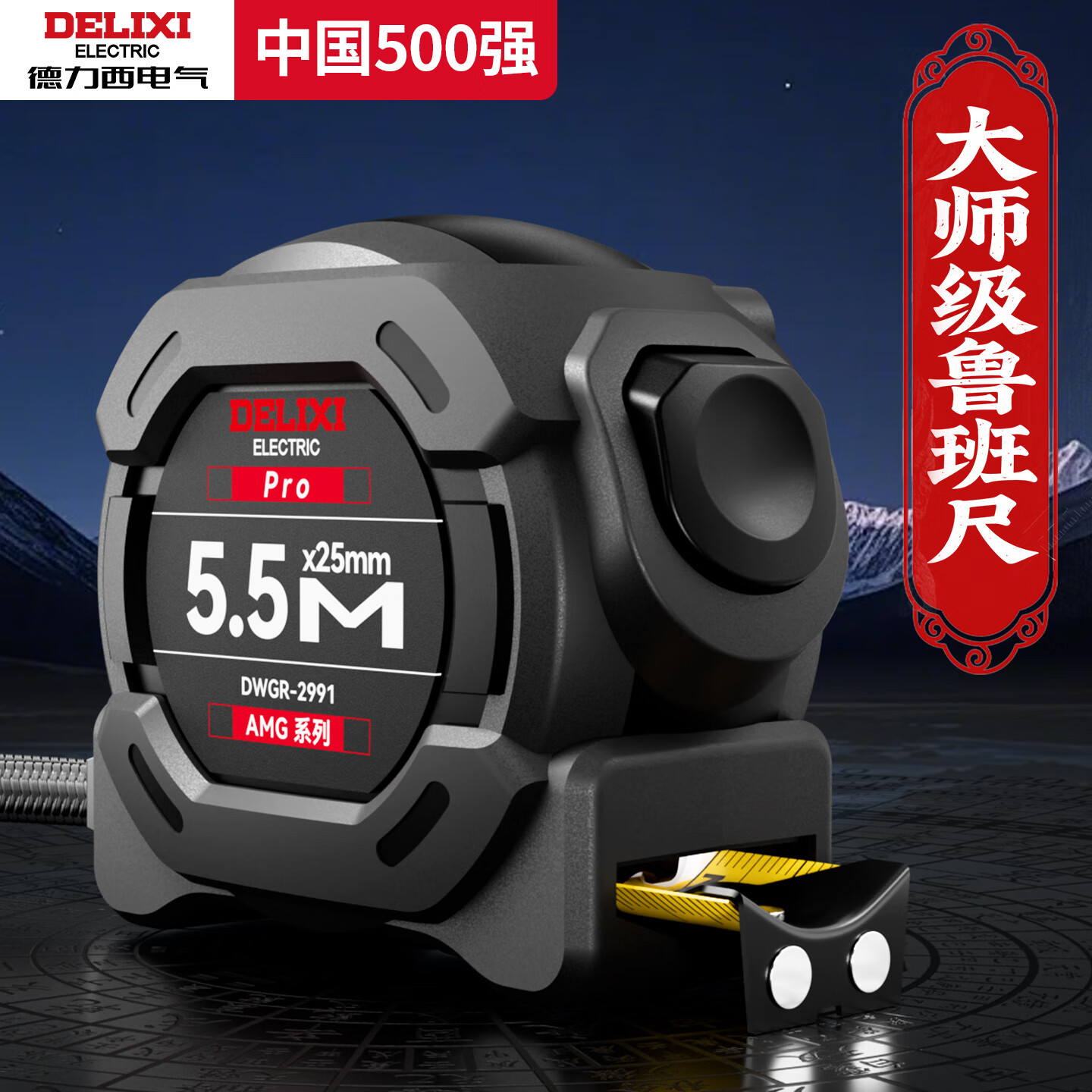 Delixi Luban Ruler Authentic Feng Shui Ruler High Precision Steel Tape Measure 7.5m Measuring Tape Box Ruler 5m