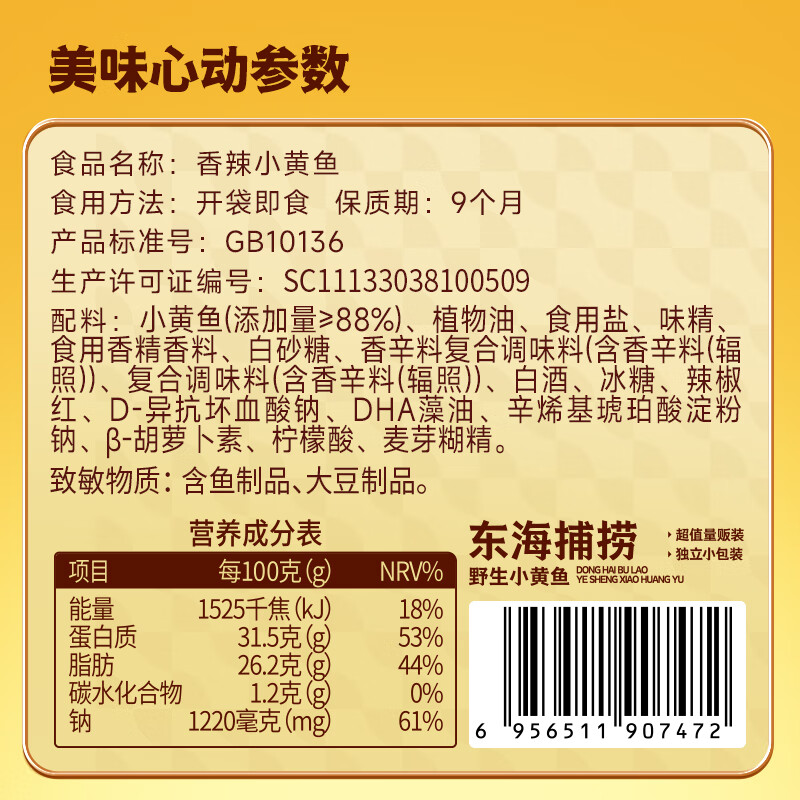 三只松鼠香酥小黄鱼香辣味96g/袋 小鱼仔鱼干肉食海味零食即食海鲜无污染