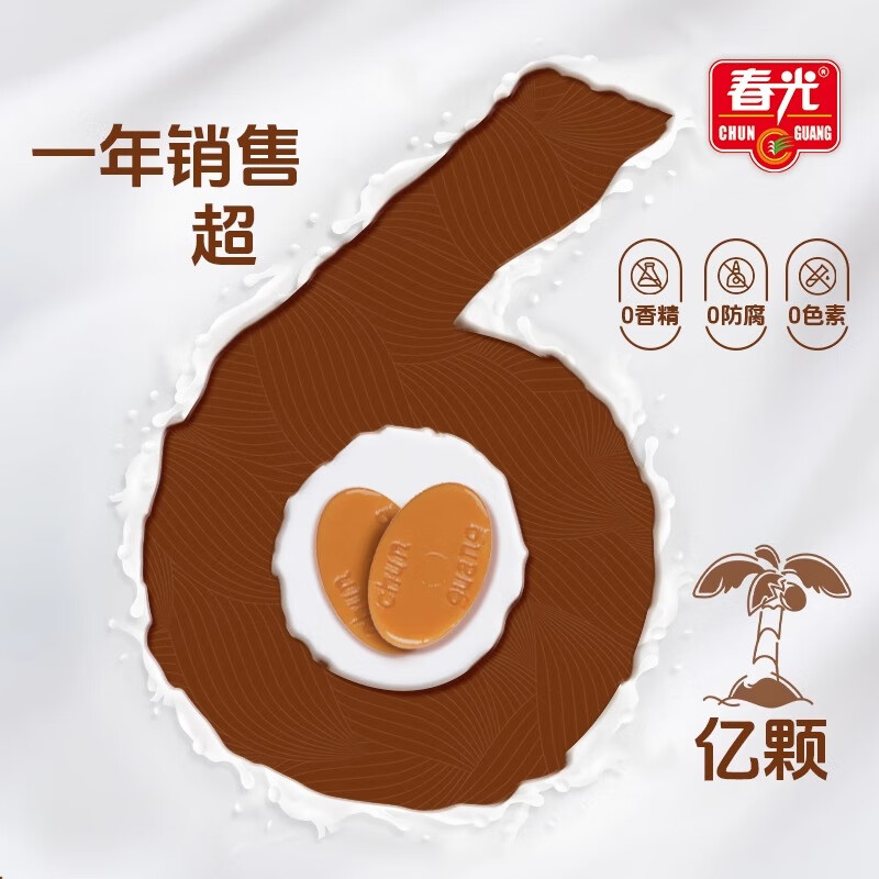 春光食品 海南特产 特制椰子糖 550g 儿童水果硬糖 婚庆喜糖休闲零食
