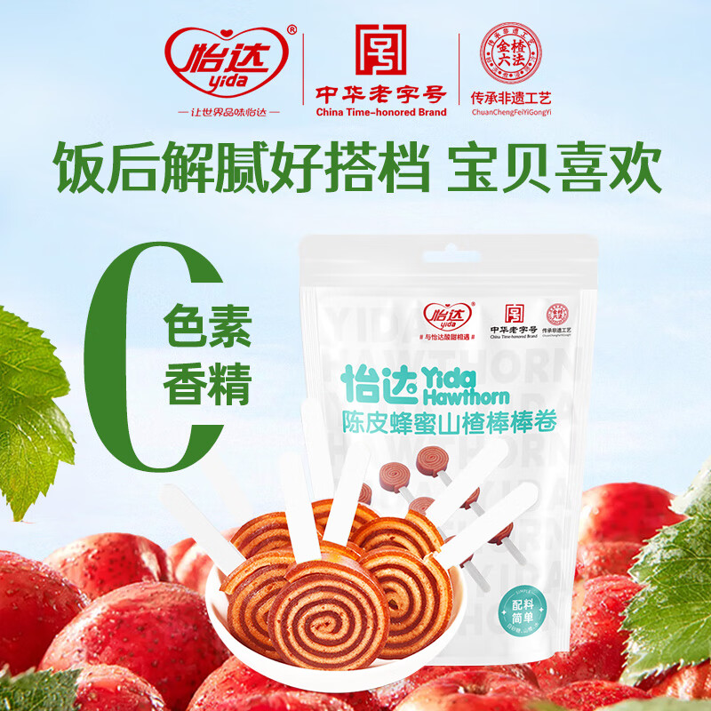 怡达陈皮蜂蜜山楂棒棒卷145g8支装 山楂卷山楂棒棒糖蜜饯果干儿童零食