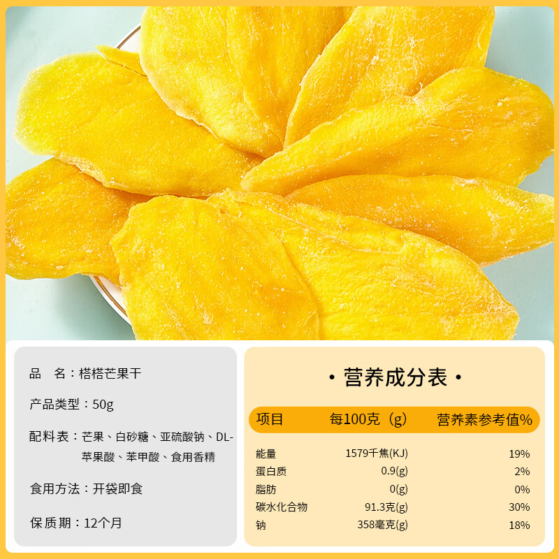 榙榙芒果干50g/袋 越南进口 蜜饯水果干果脯 办公室休闲小零食