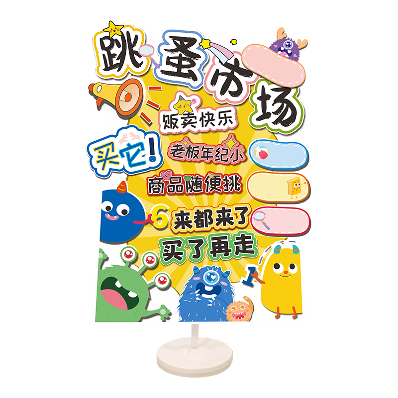 Extreme Space Flea Market Booth Sign Event Decoration Children's Heart Charity Sale Stall Scene Setup KT Display Board