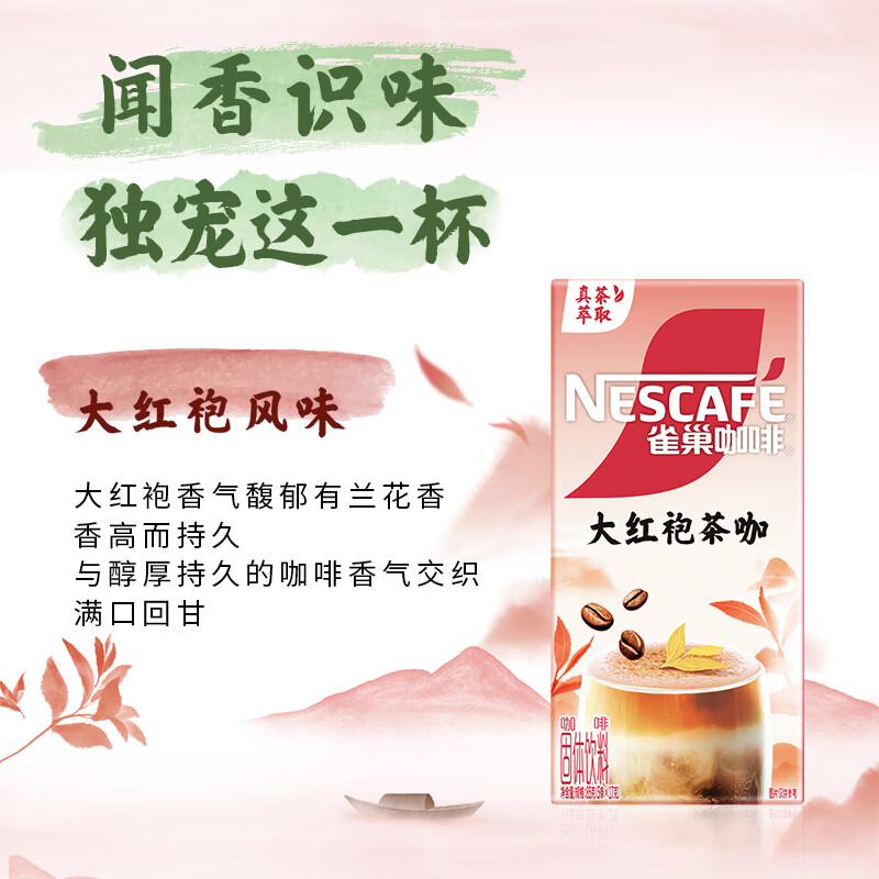 雀巢（Nestle）咖啡粉特调果萃速溶奶咖伴侣5条*4盒口味随机发货