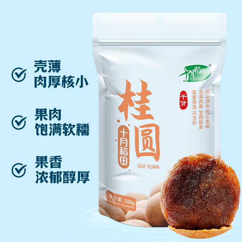 十月稻田 桂圆干 500g 带壳龙眼干 肉厚甘甜 休闲零食 枸杞红枣泡茶八宝粥