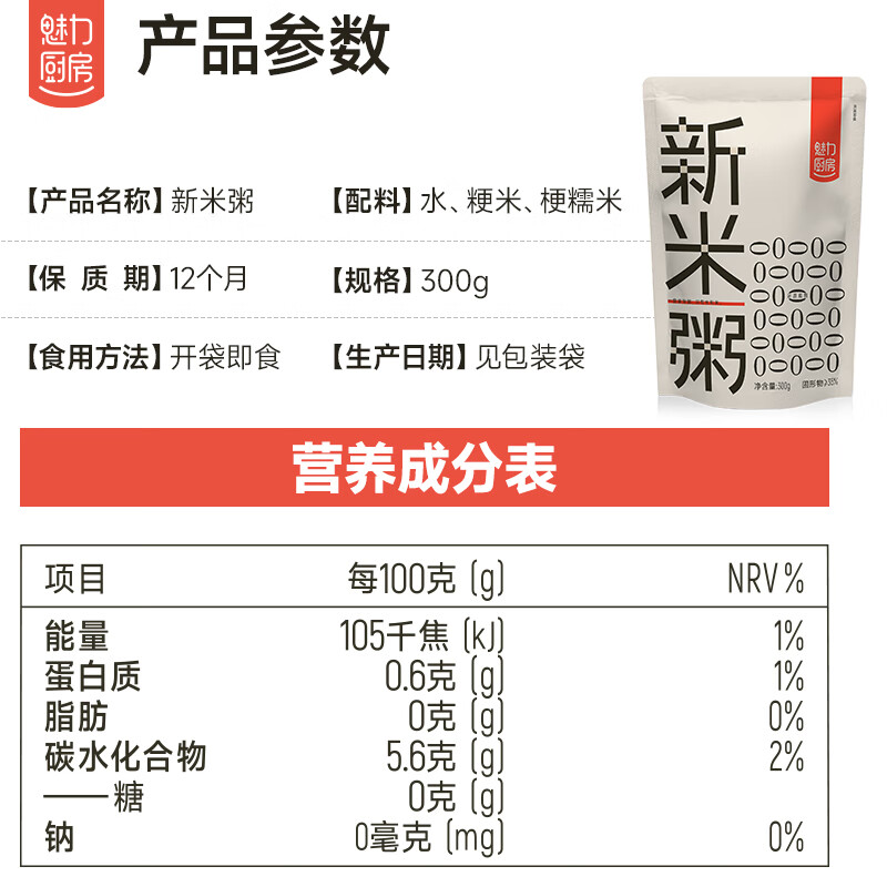 魅力厨房HPP锁鲜新米粥300g*9袋即食免煮白粥稀饭早餐方便速食配料干净
