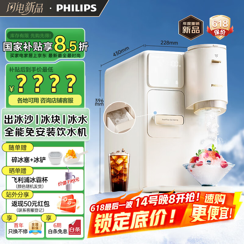 PHILIPS Ice Maker And Water Dispenser, Cooling And Heating Type, Ice Machine for Smoothies And Cubes, No Installation Required, All-In Four-In Water Dispenser, ADD8240 Bingjing C1
