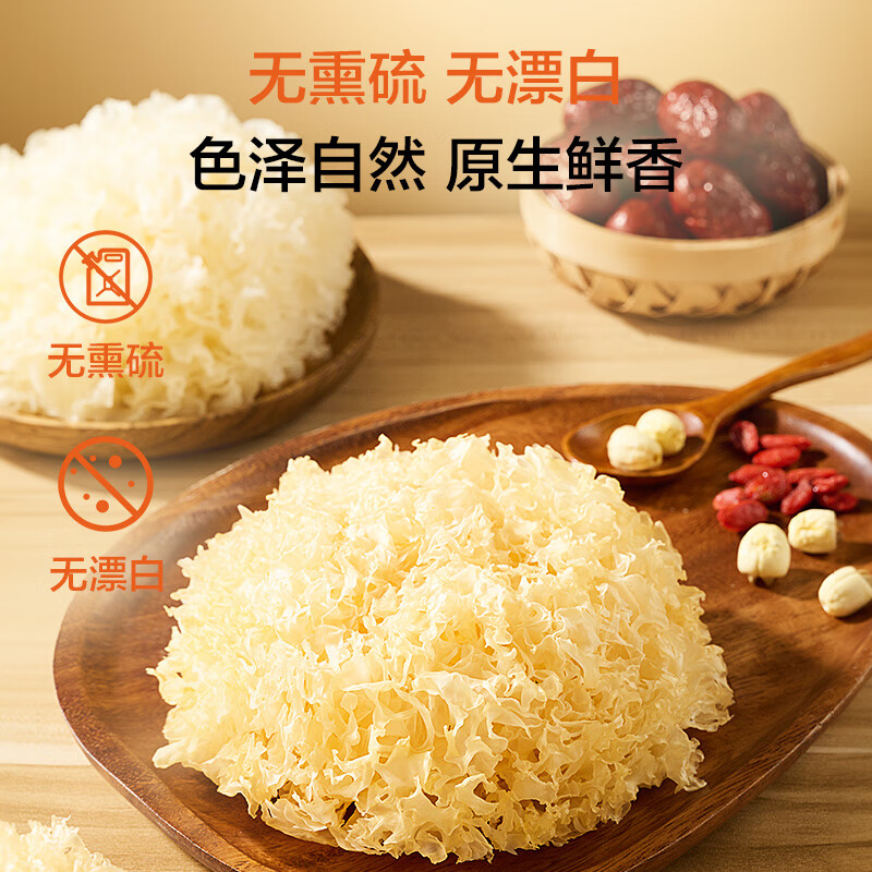 1号会员店有机银耳250g 易出胶 白木耳 莲子百合羹 菌菇干货佳礼