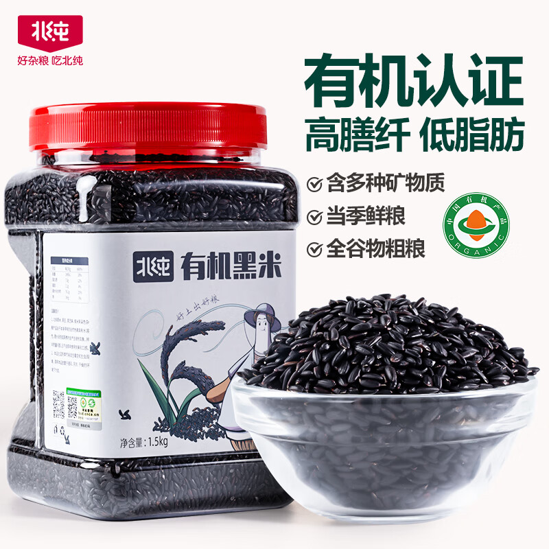 北纯有机黑米3斤/罐（含有多种矿物质富含膳食纤维 杂粮米 黑香米 ）