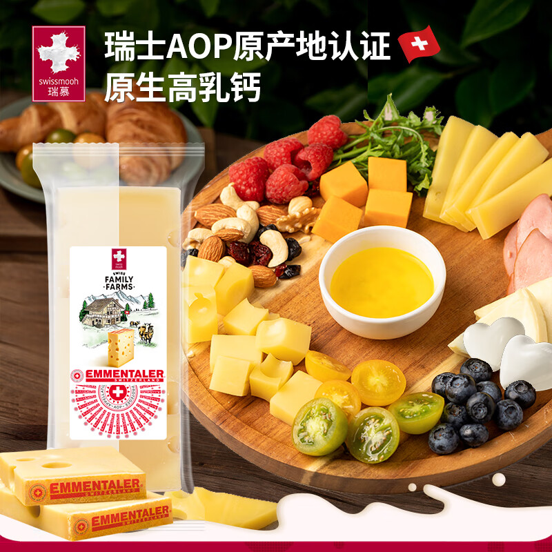 瑞慕Swissmooh埃曼塔大孔奶酪原味200gAOP认证 奶酪块天然原制