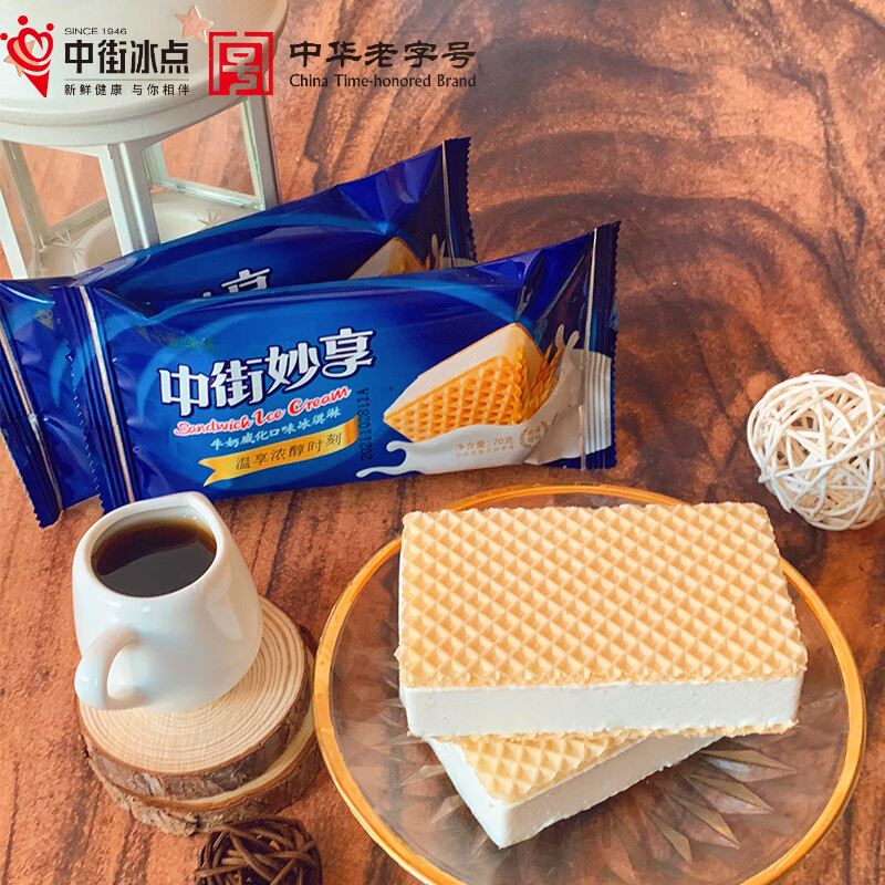 中街冰点 妙享牛奶口味冰淇淋  70克*6支 三明治 雪糕甜品 家庭装