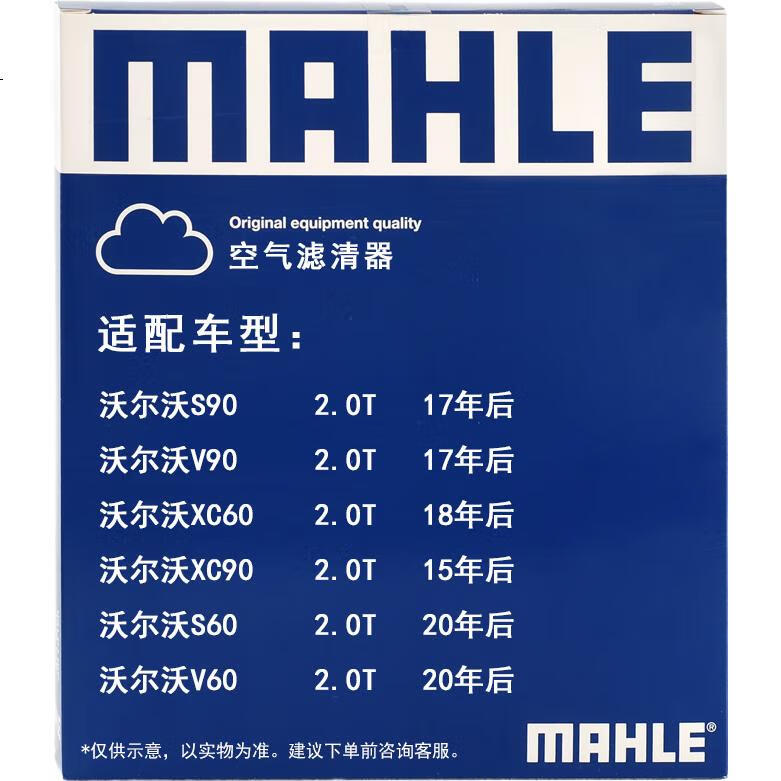 Воздушный фильтр MAHLE LX5068 для Volvo XC60/S90 (2017-), S60/V60 2.0T (2019-)