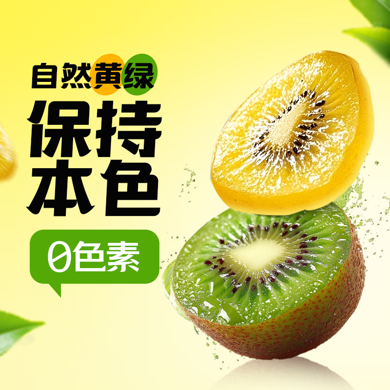 百草味 猕猴桃干108g/袋 奇异果干片水果蜜饯果脯休闲零食小吃烘焙