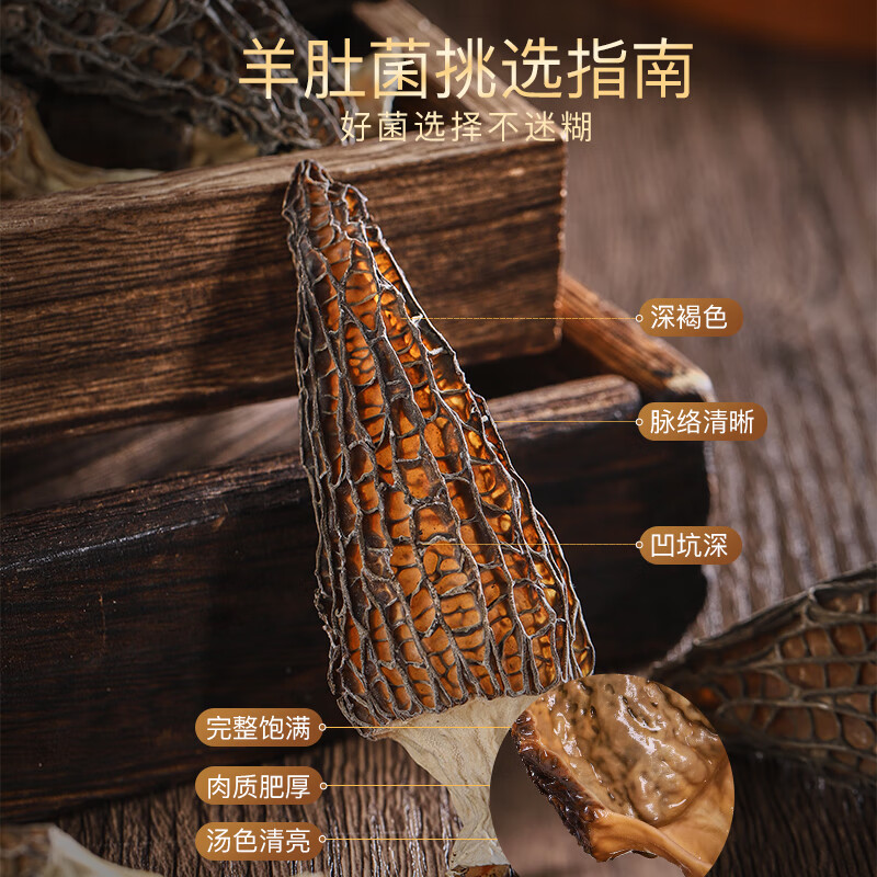 半山农 羊肚菌 5-7cm50克年货礼盒约50个云南特产干货煲汤礼品送长辈礼