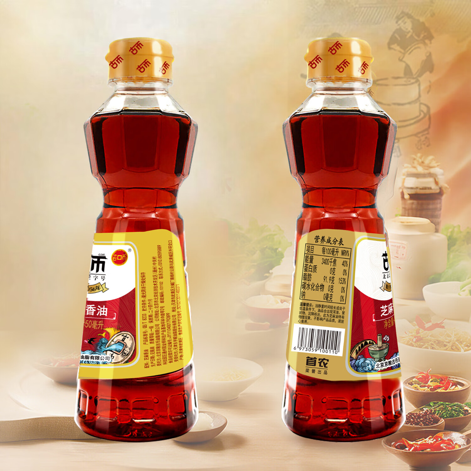 古币 芝麻香油 纯芝麻香油450ml 凉拌调味火锅油碟京粮出品北京老字号