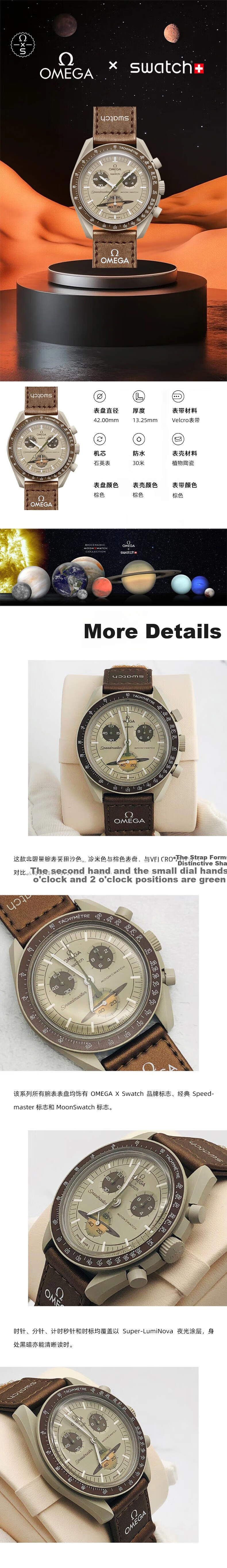 Swatch X Omega Collaboration, Planet Series Saturn Brown Dial Quartz Movement Watch, 42mm Unisex Model 1