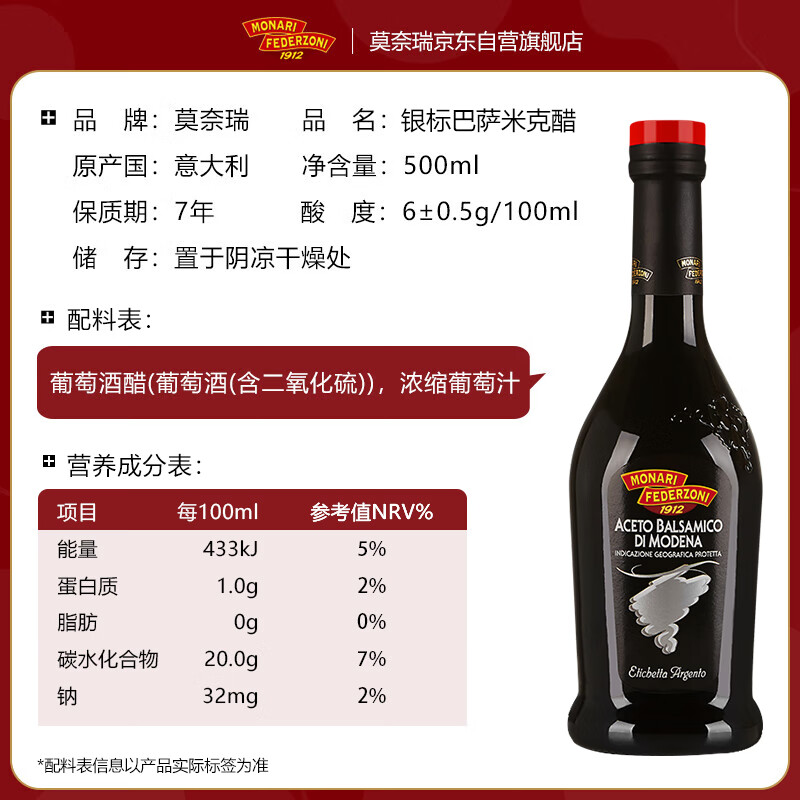 莫奈瑞银标黑醋500ml【意大利进口IGP】酿造香醋沙拉油醋汁凉拌饺子果醋