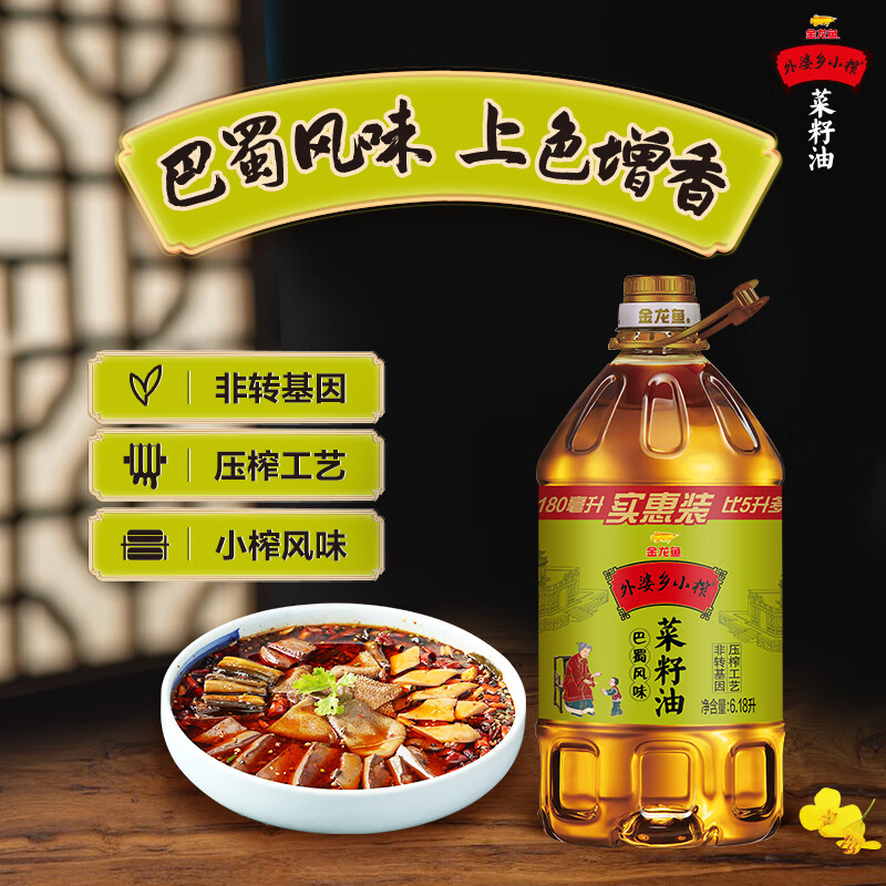 金龙鱼 食用油【保真菜籽油】非转基因 外婆乡小榨巴蜀风味菜籽油6.18L