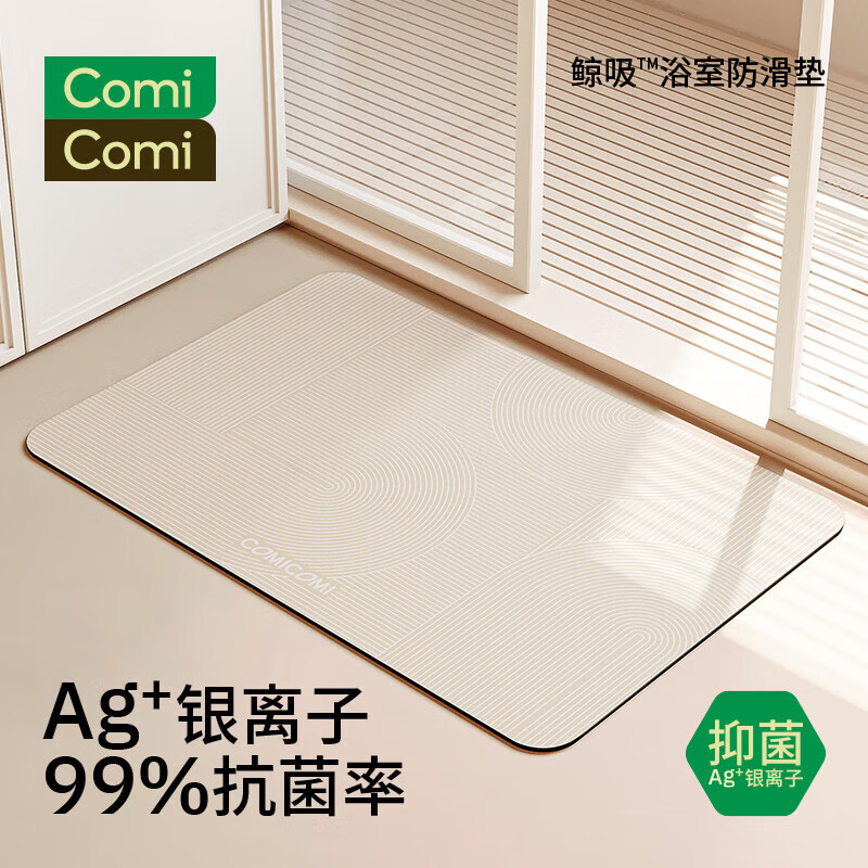 COMICOMI Sand Dune Whale Bath Mat, Bathroom Non-Slip Absorbent Floor Mat, Shower Anti-Slip Mat, 40*60cm