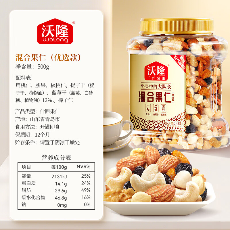 沃隆混合坚果500g罐装每日坚果果干休闲零食腰果核桃仁榛子仁蓝莓干