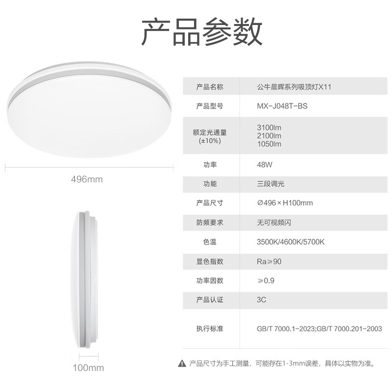 BULL Ceiling Light X11 Series MX-J048Z Full Spectrum Three-Stage Dimming Living Room Light Bedroom Light 48W Installation Included