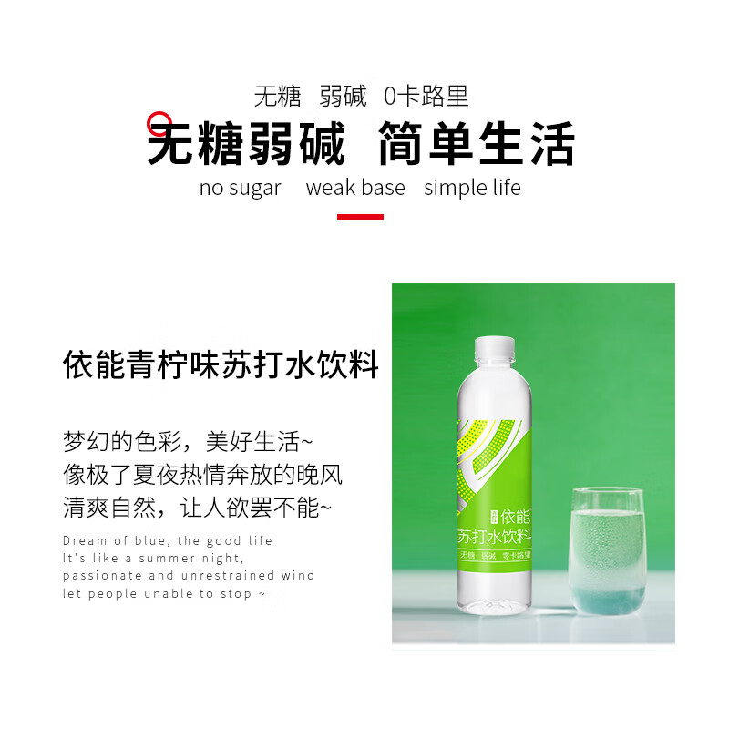 依能 青柠檬味 无糖无汽弱碱苏打水饮料 500ml*15瓶 可饮用饮品整箱装