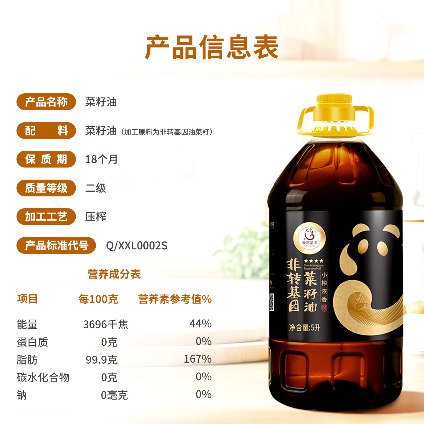 天府菜油 【保真菜籽油】小榨工艺 四川浓香菜籽油 5L（四星）非转基因