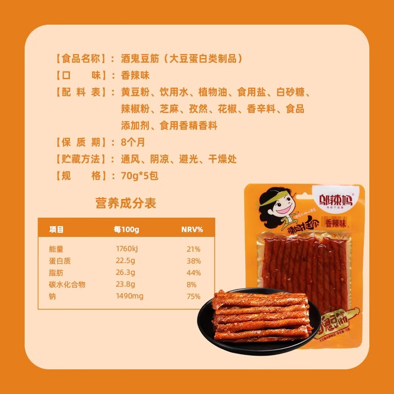 邬辣妈经典麻辣豆卷酒鬼豆筋70g*5袋 辣条豆干素食零食办公室小吃 