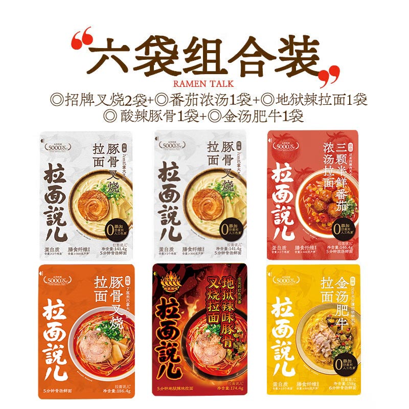 拉面说儿速食方便面6袋组（豚骨*2+番茄+地狱辣+肥牛+酸辣豚骨）973.2g
