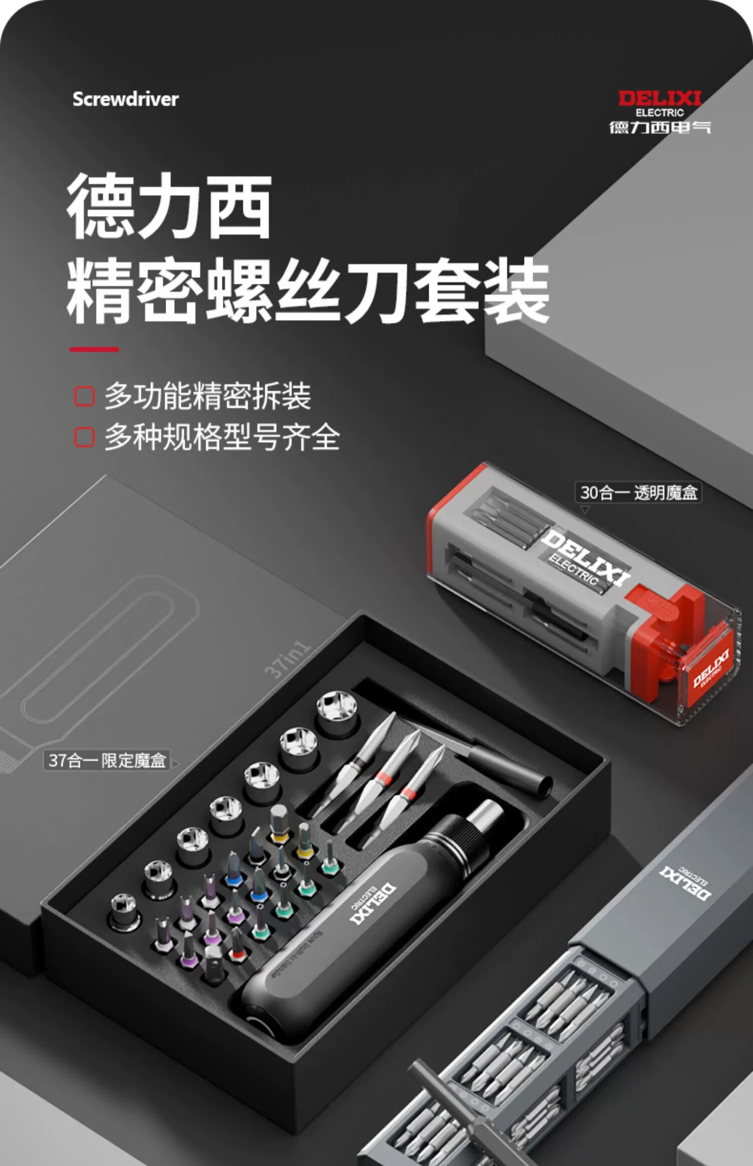 DELIXI Ratchet Screwdriver Set Multi-Function Phillips and Slotted Household Universal Small Screwdriver 37