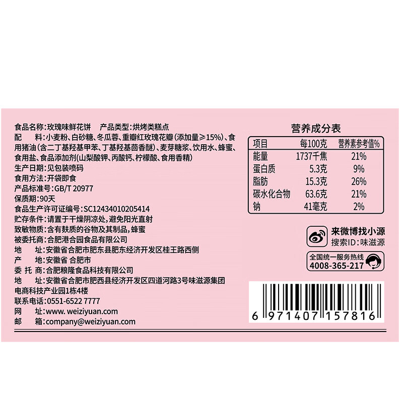 味滋源 鲜花饼500g整箱 玫瑰饼特产夹心饼干休闲零食网红早餐糕点原味