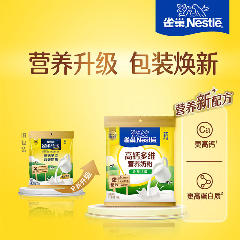 雀巢（Nestle）高钙多维奶粉袋装300g成人奶粉中老年学生男士女士