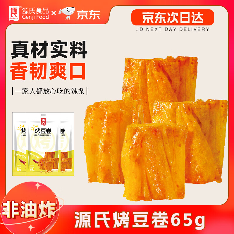 源氏 网红休闲零食小吃豆干制品 烤豆卷 办公室怀旧豆皮辣条 65g