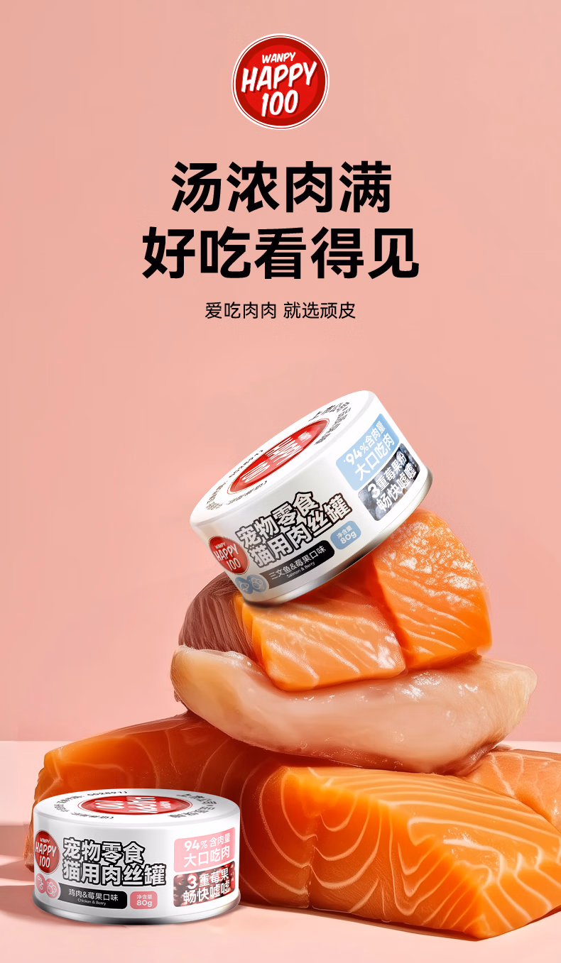Wanpy 顽皮 果饭儿系列 出口级 鸡肉三文鱼猫罐头 80g*24罐（汤汁型）*2件 Plus会员折后￥95.43包邮 返10元京东超市卡