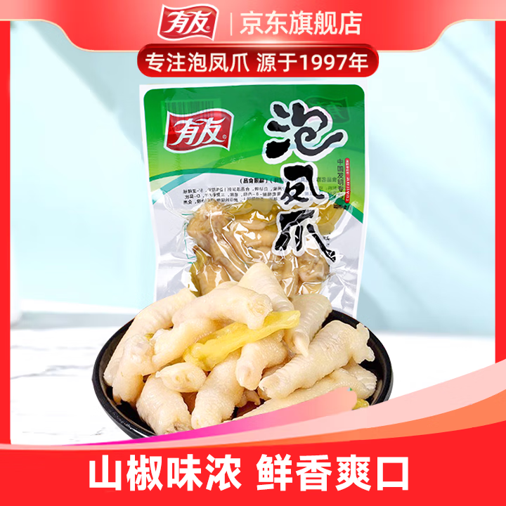 有友 泡椒凤爪 山椒味95g 追剧必备零食 办公室休闲零食小吃 
