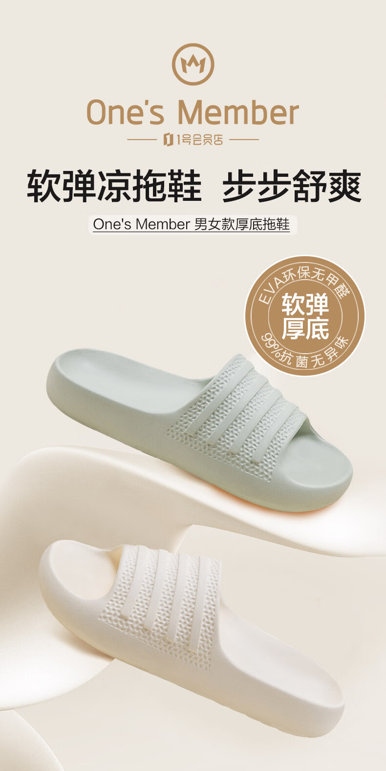 One's Member Antibacterial Non-Slip Fashion Soft Elastic Thick Sole Casual Indoor Outdoor Slippers Beige 35-36 1