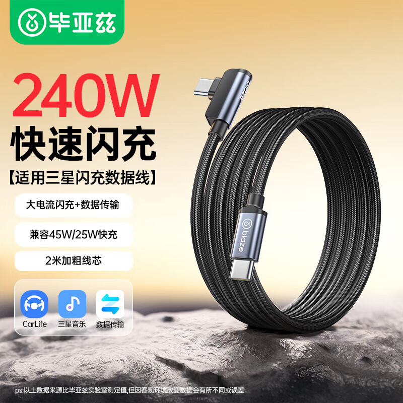 Кабель BIAZE Type-C - Type-C, 45W Super Fast Charging, 6A, угловой коннектор, 2 метра, черный