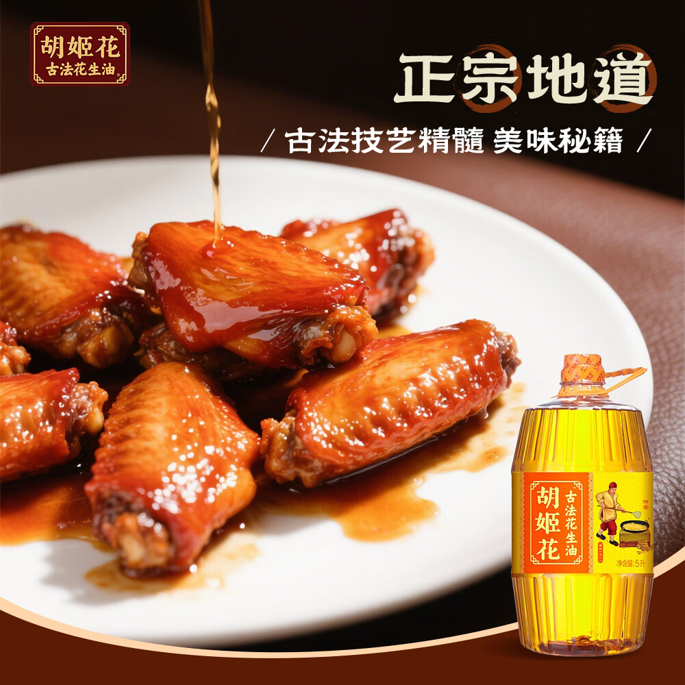 胡姬花 食用油【保真花生油】压榨一级 古法花生油5L(新老包装随机发货)