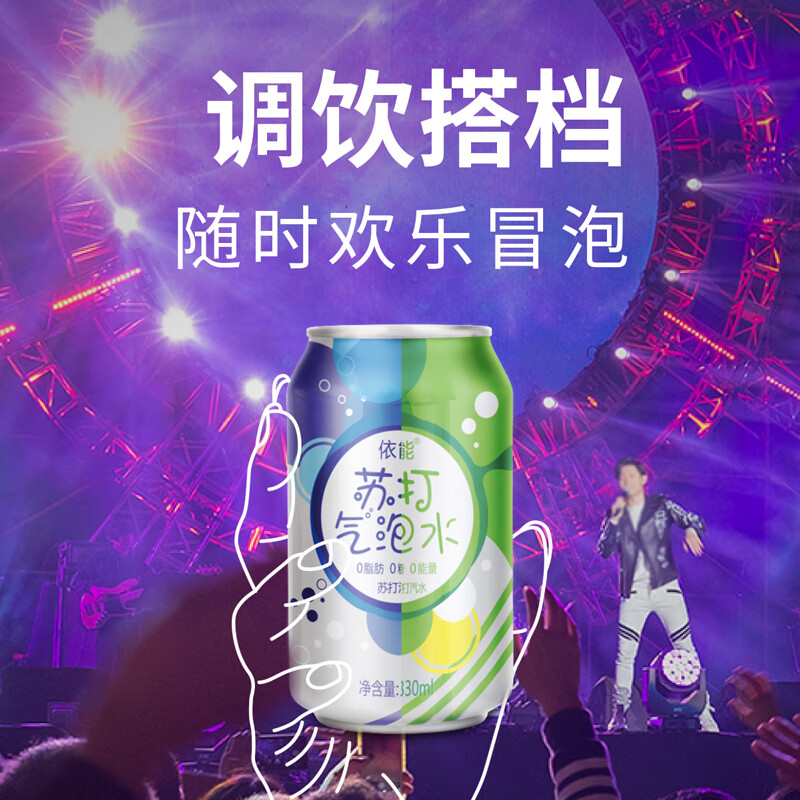 依能 柠檬味汽水 无糖苏打水饮料 0卡0能量气泡水 330ml*24罐 整箱装