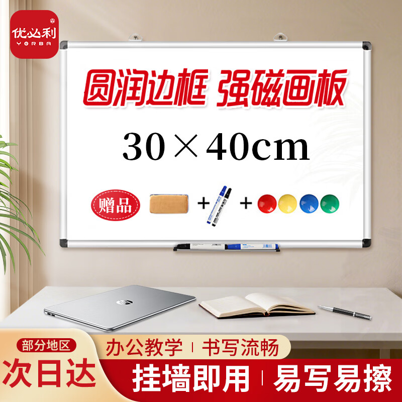 Youbili Office And Teaching Writing Board, Conference Whiteboard, Hanging Magnetic Whiteboard, 30*40cm - Strong Magnetic Whiteboard, 8010