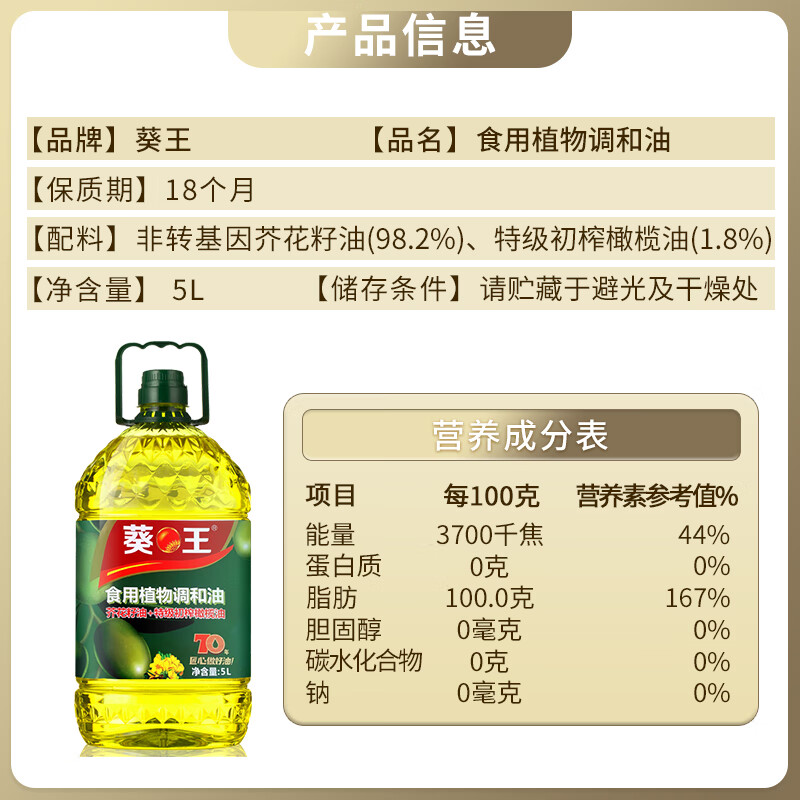 葵王 橄榄原香食用植物调和油4L添加特级初榨橄榄油 桶装食用油