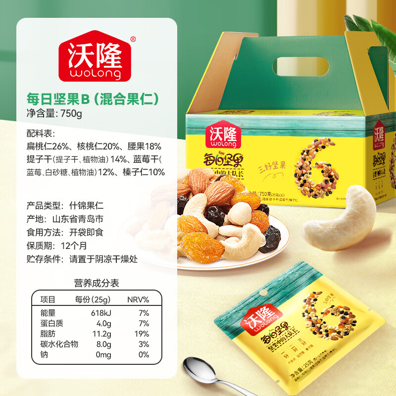 沃隆每日坚果750g/30袋小包装儿童零食大礼包炒货混合坚果礼盒礼品
