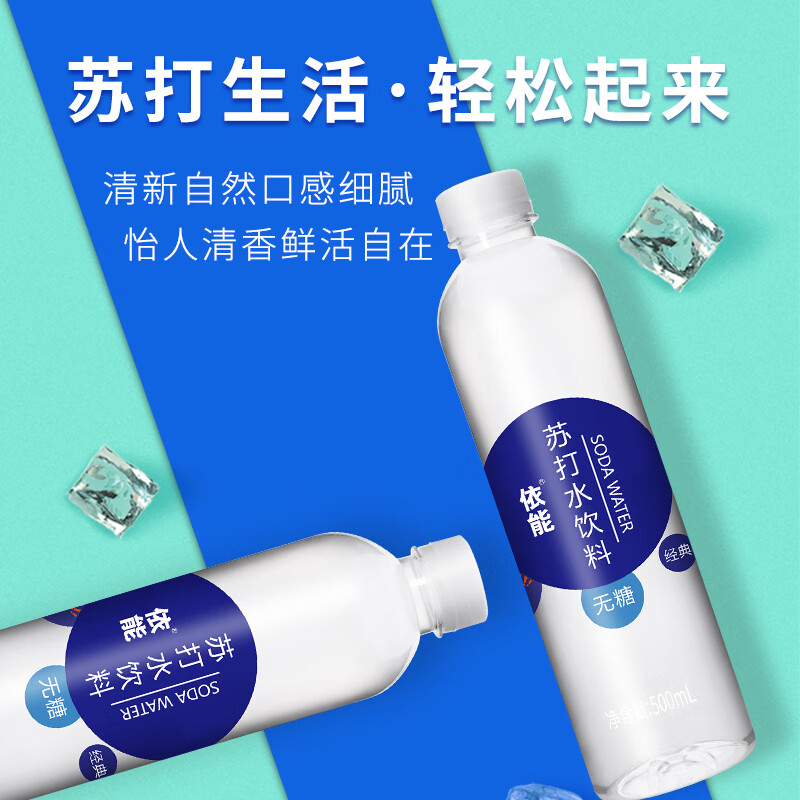 依能 锌强化 无糖无汽弱碱 苏打水饮料 500ml*24瓶 塑膜装饮品