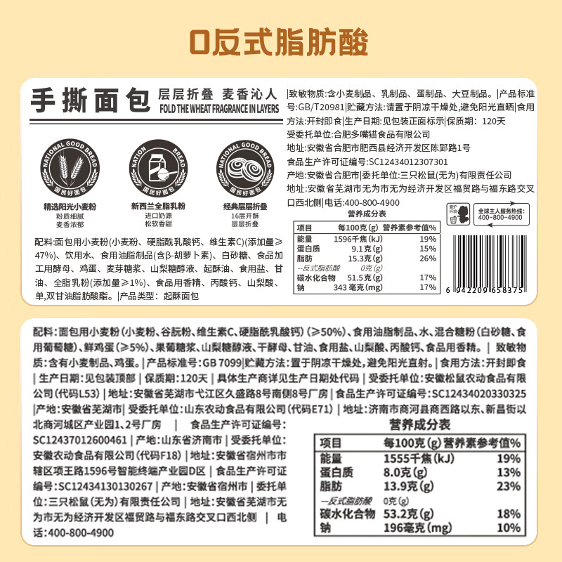 三只松鼠手撕面包 早餐面包代餐休闲零食酵母小面包量贩装约16包800g/箱