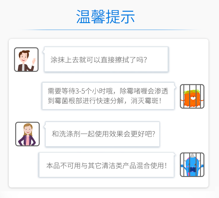 京东-老管家除霉啫喱详情_14.jpg