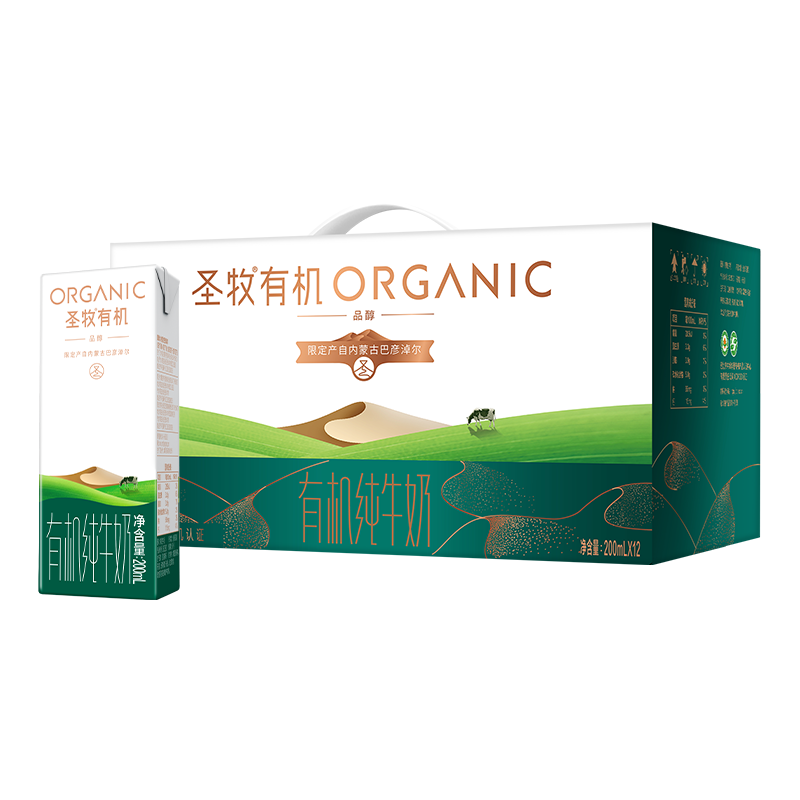 圣牧有机纯牛奶 品醇200ml*12盒 口感清爽 纯净有机 送礼礼盒