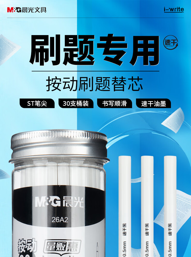 M&G Stationery 0.5mm Black Retractable Gel Pen Refills Quick-Dry ST Tip High-Capacity Refills i-Write Exam Special Refills 30 Pieces/Barrel 26A2A 1
